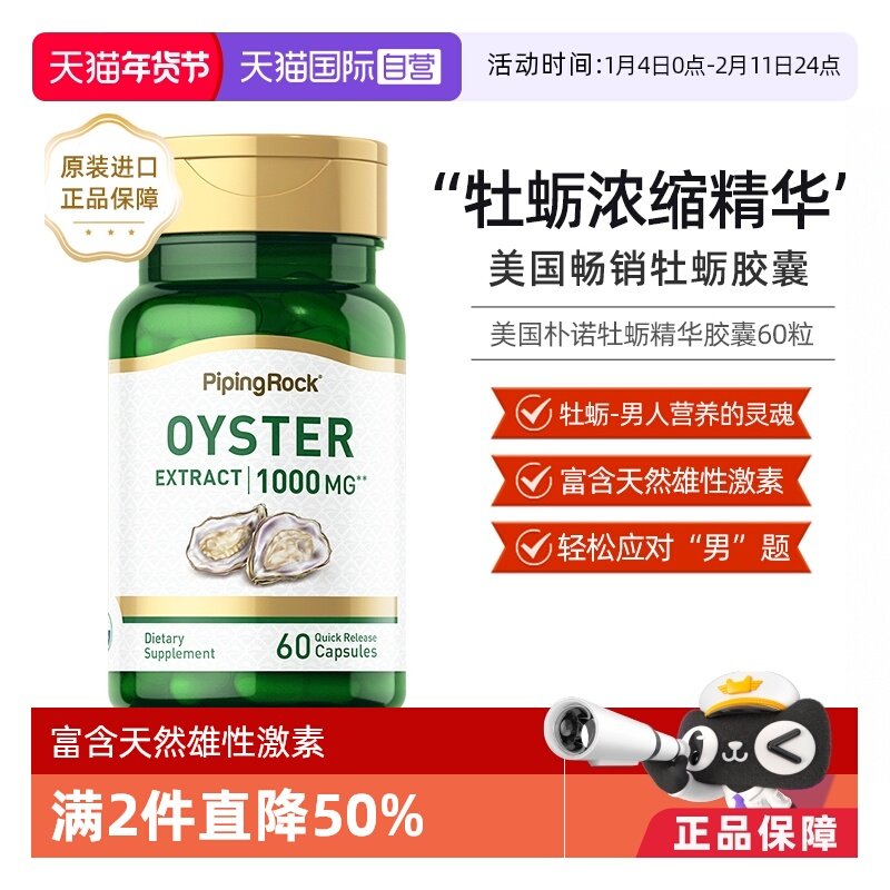 【自营】美国进口朴诺生蚝精补锌片胶囊牡蛎男士保健强肾备孕60粒,保健食品/膳食营养补充食品,牡蛎/贝类提取物,淘宝优惠券,粉丝福利购,淘宝优惠卷