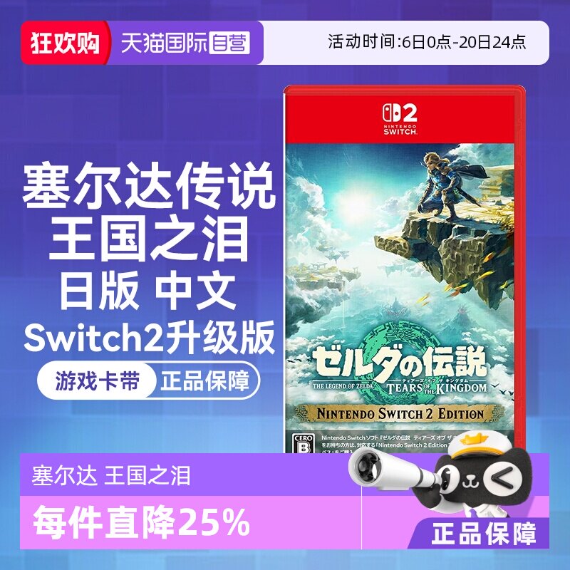 【自营】任天堂Nintendo Switch2 塞尔达传说王国之