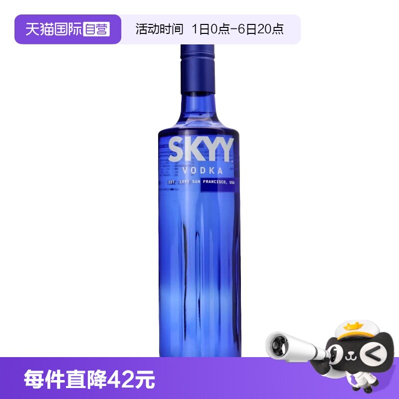 【自营】深蓝skyy蓝天伏特加原味750ml意大利进口鸡尾酒调酒基酒