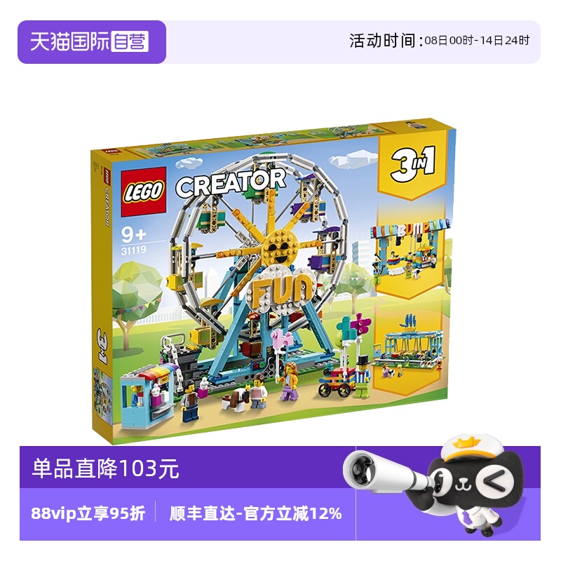 【自营】乐高31119摩天轮三合一创意系列拼装积木玩具儿童节礼物