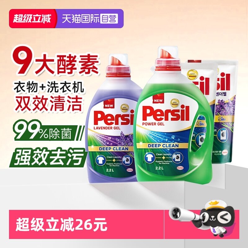 韩国Persil宝莹9大酵素洗衣液