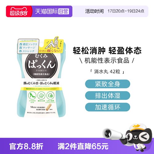 自营日本酵素SVELTY消水丸42粒