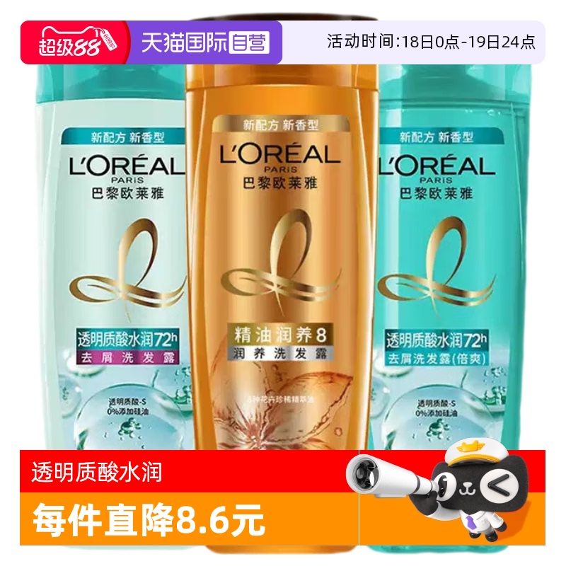 【自营】欧莱雅透明质酸水润洗发露400ml