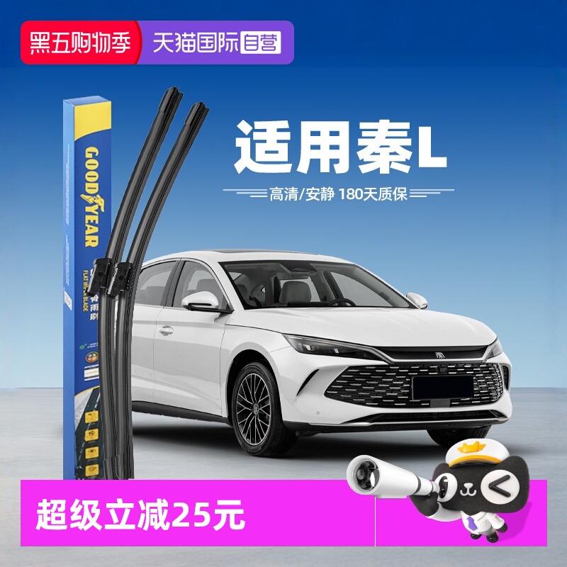 【固特异】比亚迪秦L雨刮器