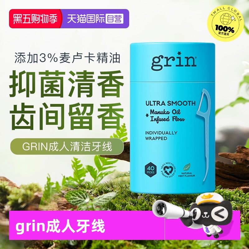 grin麦卢卡精油牙线独立包装
