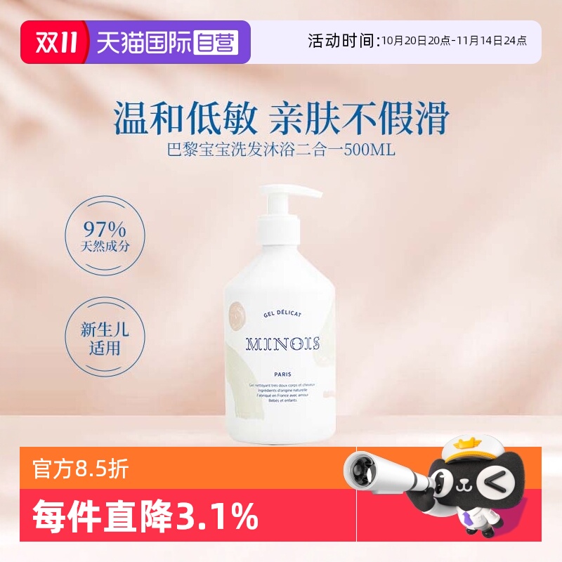 minois巴黎宝宝儿童沐浴露二合一