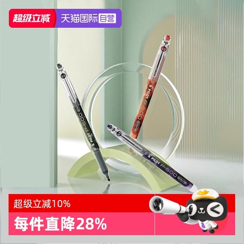PILOT百乐中性笔刷题用0.5/0.7mm