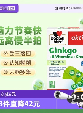 【自营】德国双心银杏叶精华提取物胶囊进口40粒老年人记忆助学习