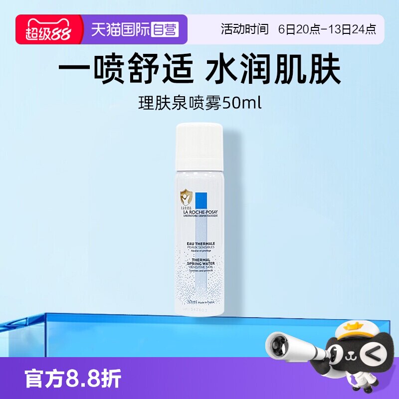 【自营】理肤泉舒缓调理温泉水喷雾50ml便携装爽肤水补水保湿