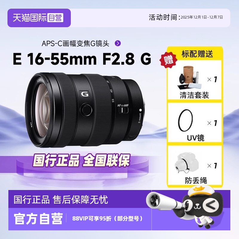 自营索尼SEL16-55F2.8G标准变焦