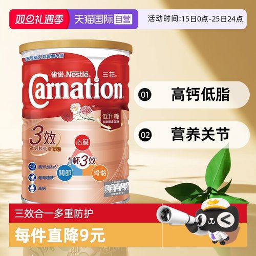 雀巢营养奶粉高钙低脂