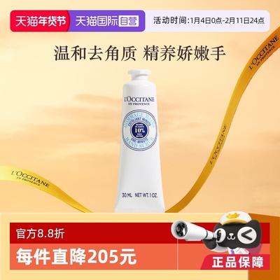 欧舒丹去角质乳木果手部磨砂膏