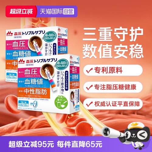 进口森永中老年人平稳三高营养品