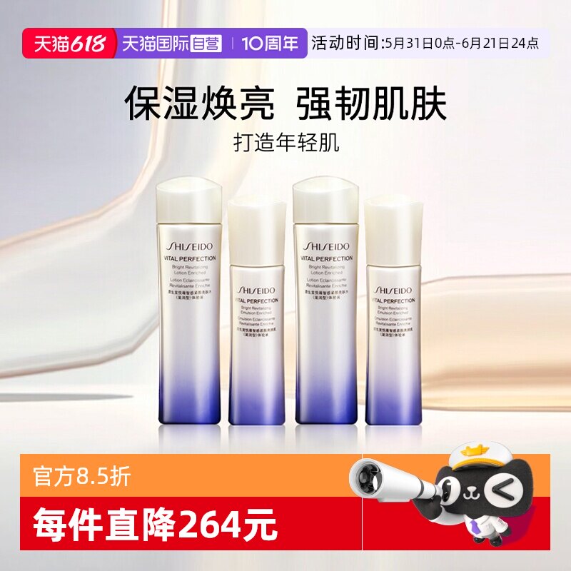 【自营】Shiseido/资生堂悦薇智感亮肤水乳套装补水保湿二代最新