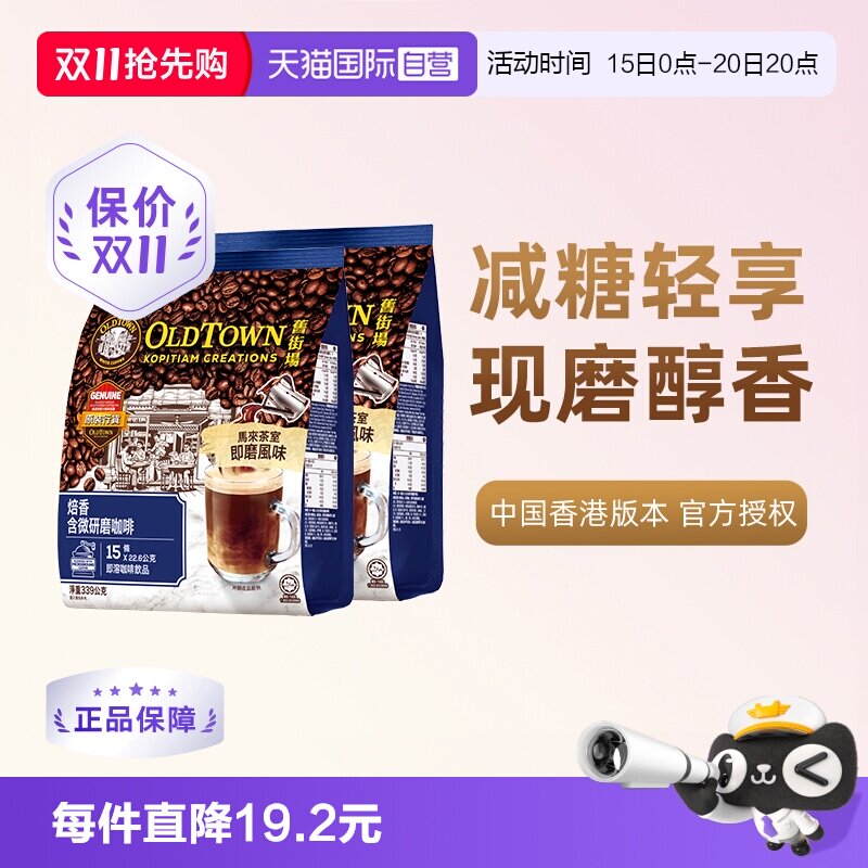 旧街场微研磨白咖啡2袋装