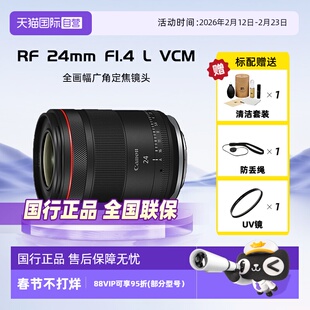 【自营】佳能RF 24mm F1.4 L VCM全画幅广角定焦镜头佳能rf24 1.4