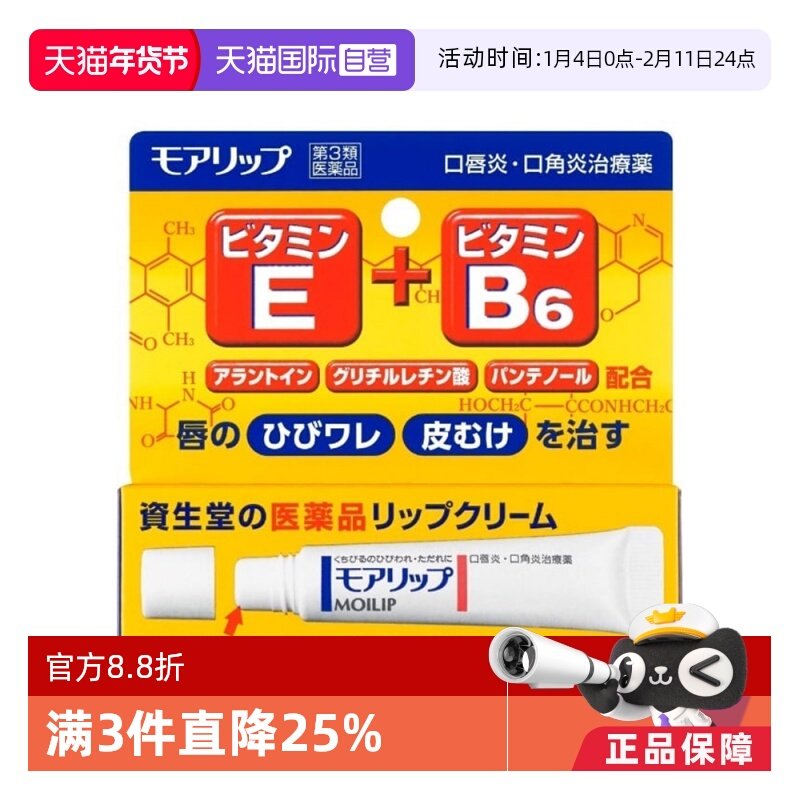 【自营】日本资生堂口唇炎口角炎膏8g唇膏防干裂滋润去死皮唇炎,OTC药品/国际医药,国际口腔药品,淘宝优惠券,粉丝福利购,淘宝优惠卷