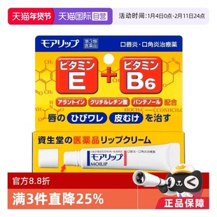 【自营】日本资生堂口唇炎口角炎膏8g唇膏防干裂滋润去死皮唇炎