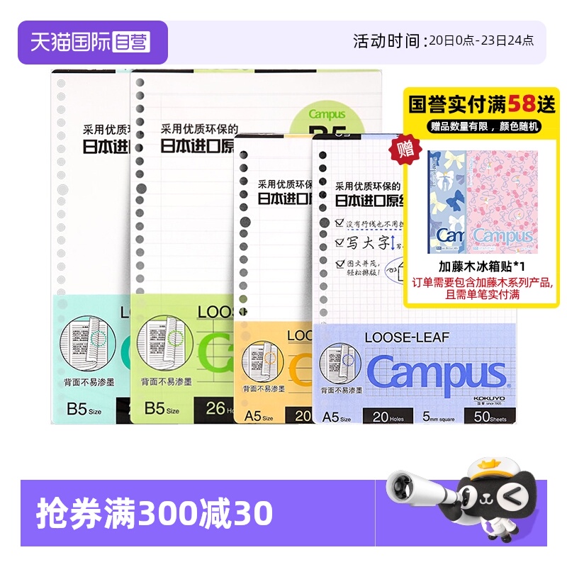 国誉活页本替芯多种内页规格