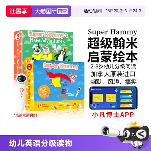SuperHammy英文绘本原版套装