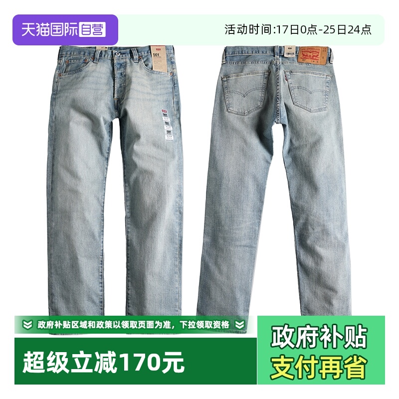 Levis李维斯501男士直筒牛仔裤