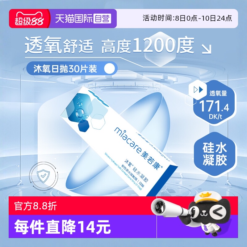 硅水凝胶美若康日抛30片装