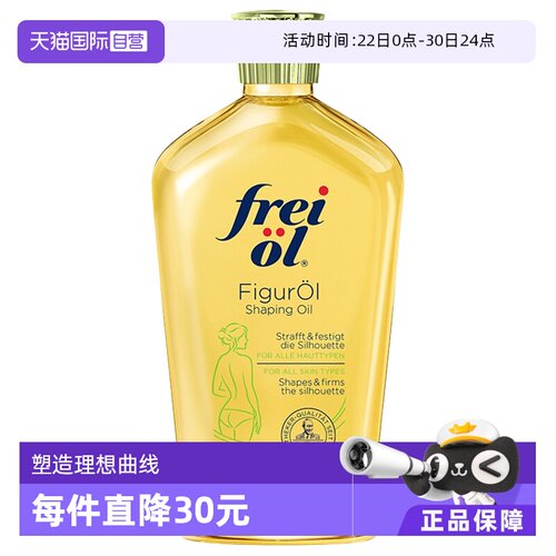福来紧致匀体保湿按摩油