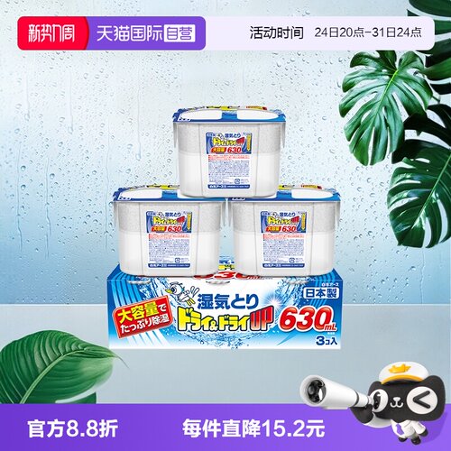 【自营】白元除湿盒吸湿防潮防霉干燥剂宿舍衣柜除湿袋630ml