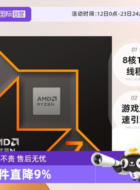 【自营】AMD锐龙R7 9700X盒装CPU台式机游戏处理器AM5八核65W