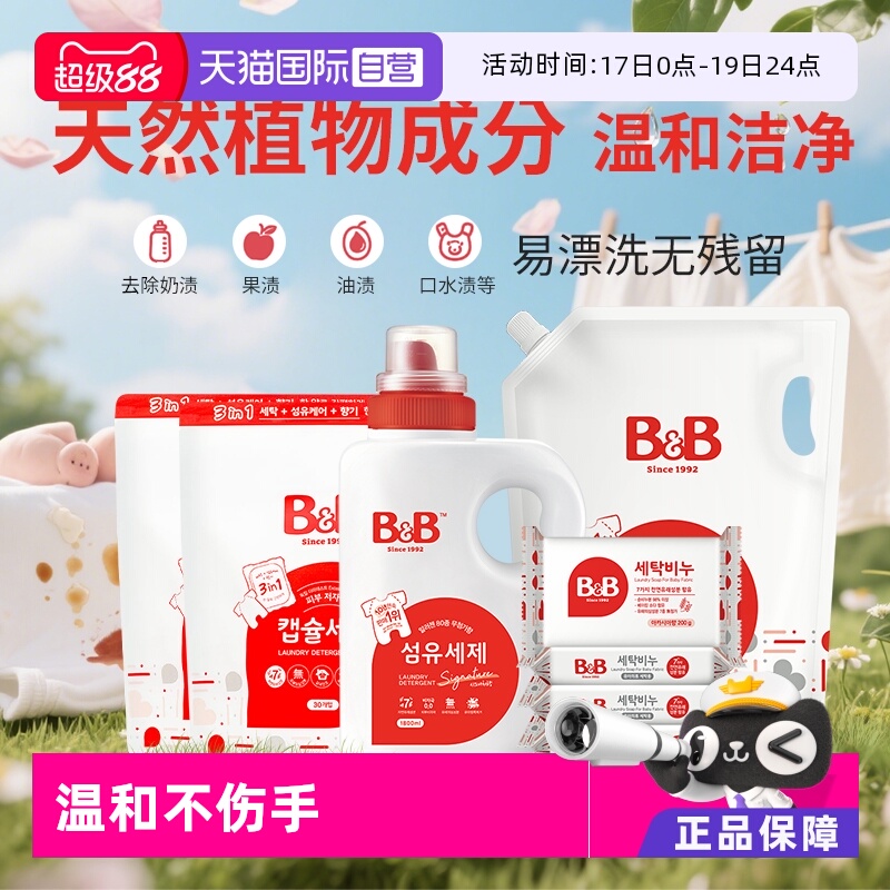 宝宝洗衣B＆B/保宁天然