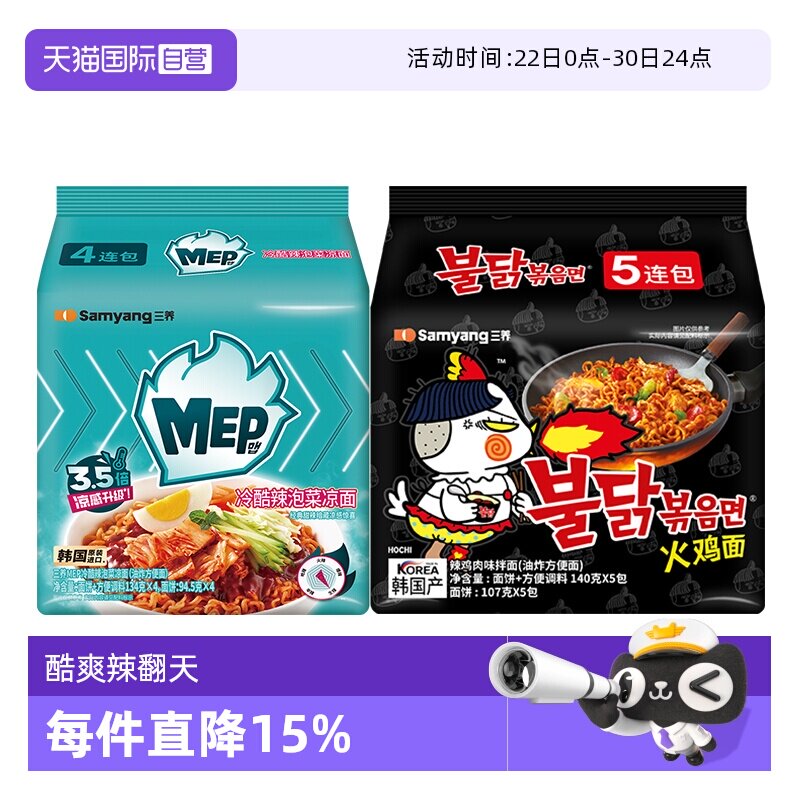【自营】三养韩国进口MEP凉面原味火鸡冲泡即食方便泡面解馋夜宵
