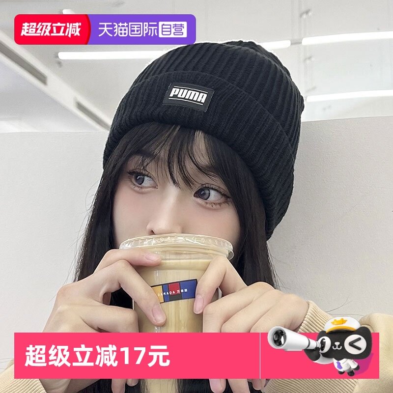 【自营】Puma彪马黑色绒线帽子男女帽冬季运动帽户外保暖针织冷帽,运动包/户外包/配件,运动帽,淘宝优惠券,粉丝福利购,淘宝优惠卷