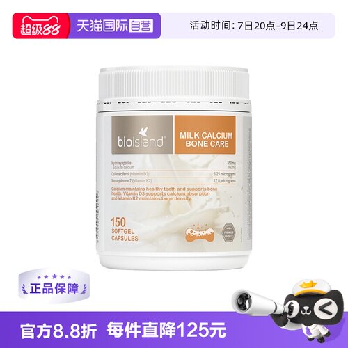 自营成人乳钙bioisland