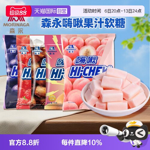 【自营】森永嗨啾水果汁软糖结婚高端喜糖大包装结婚批发休闲零食