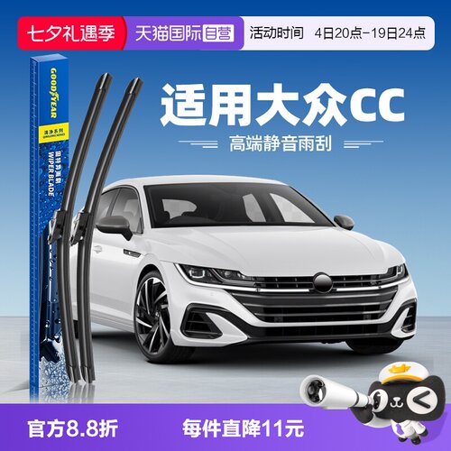 固特异适用大众CC雨刮器