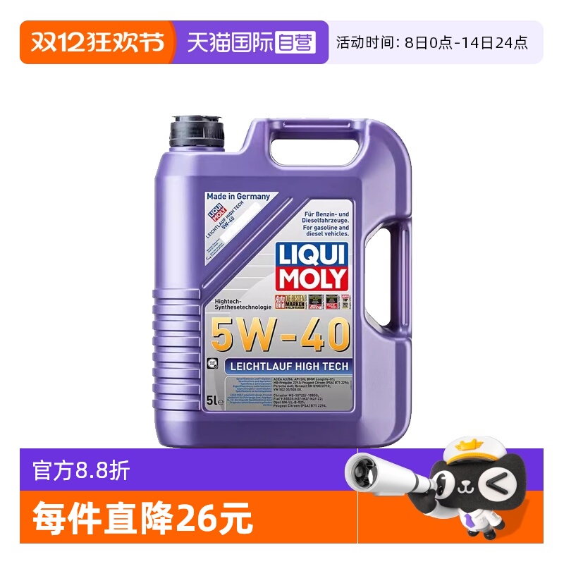 【自营】德国力魔机油 雷神高科技半合成机油5W-40 SP5L润滑油