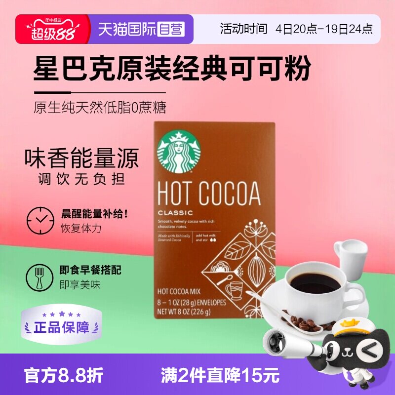 星巴克经典咖啡coco粉226g固体