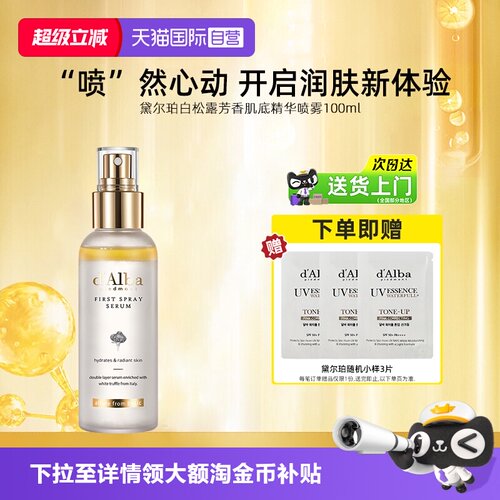 黛尔珀白松露爽肤水100ml去角质