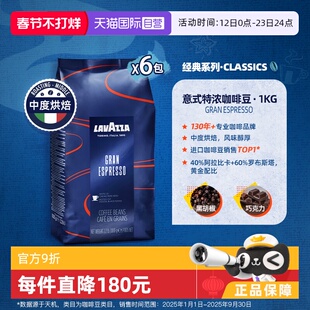 【自营】LAVAZZA拉瓦萨意大利进口经典意式特浓咖啡豆中烘1kg*6包