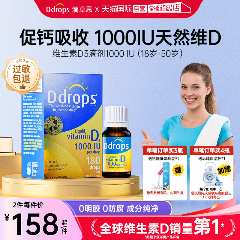 【自营】Ddrops滴卓思维生素d3成人1000iu孕妇vd维生素d维他命vd3