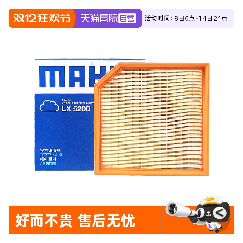 马勒LX5200吉利博越空气滤清器