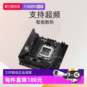 【自营】ASUS/华硕 ROG STRIX B650E-I GAMING WIFI 电竞ITX主板