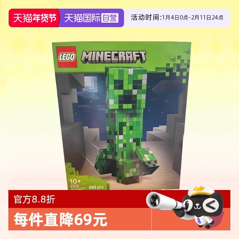 【自营】乐高积木我的世界21276苦力怕拼装玩具男女生节生日礼物,玩具/童车/益智/积木/模型,普通塑料积木,淘宝优惠券,粉丝福利购,淘宝优惠卷