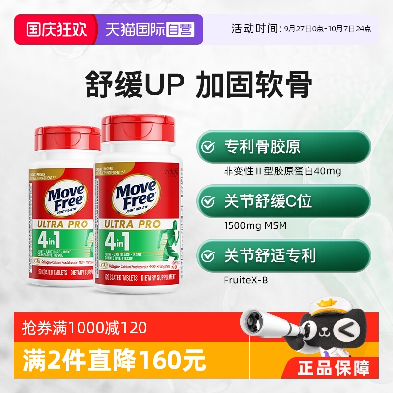 MoveFree强效骨胶原2瓶装