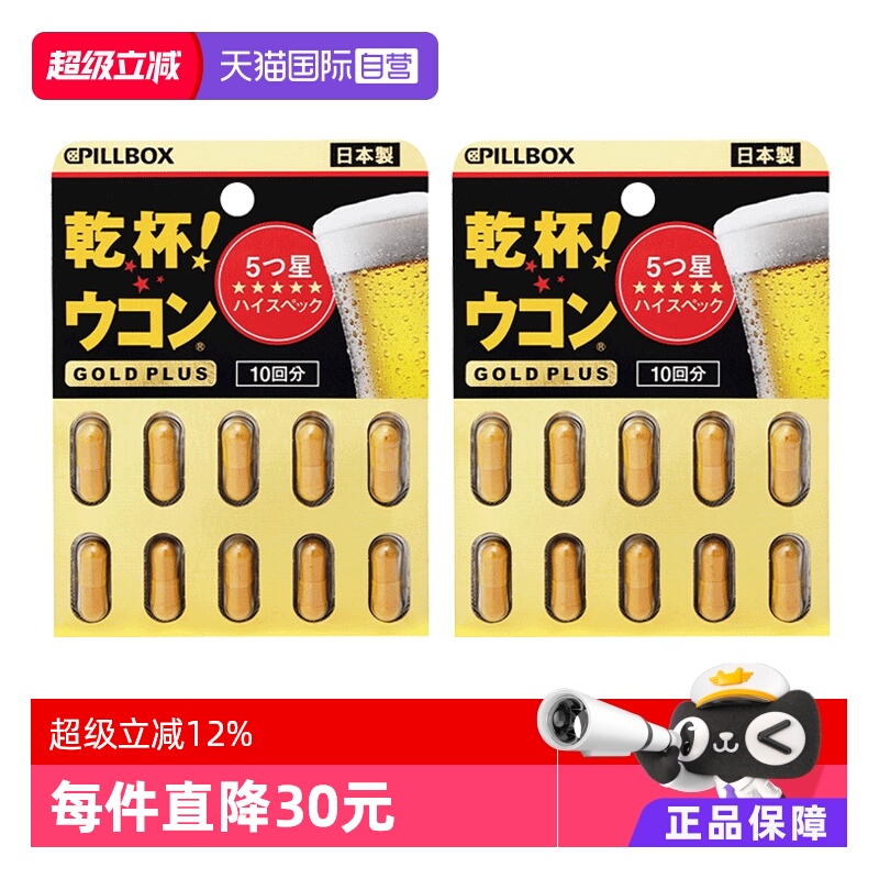 PILLBOX解酒丸黑金PLUS版