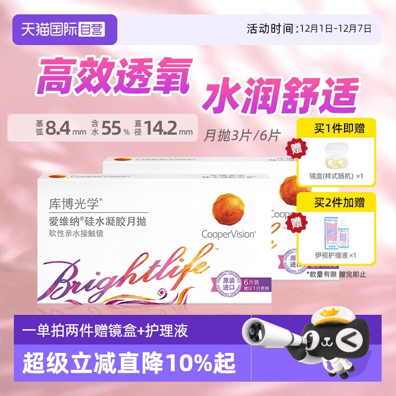 【自营】库博光学爱维纳硅水凝胶月抛3片/6片隐形近视高透氧水润