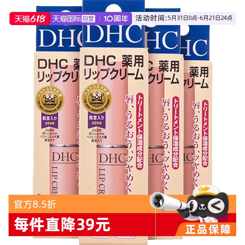 【自营】DHC橄榄无色护唇膏1.5g*4支滋润保湿防干裂唇膏孕妇可用