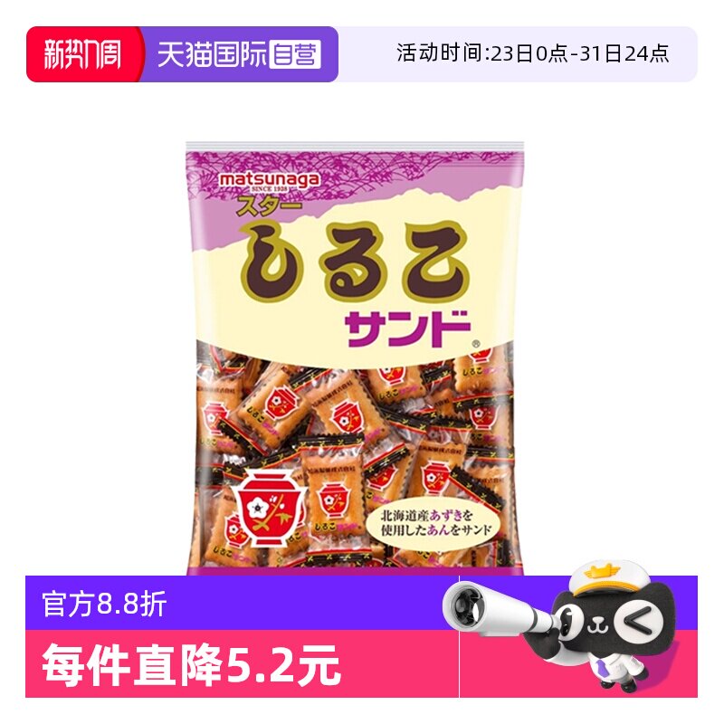 【自营】日本进口松永制果红豆饼干休闲零食办公室小吃点心108g