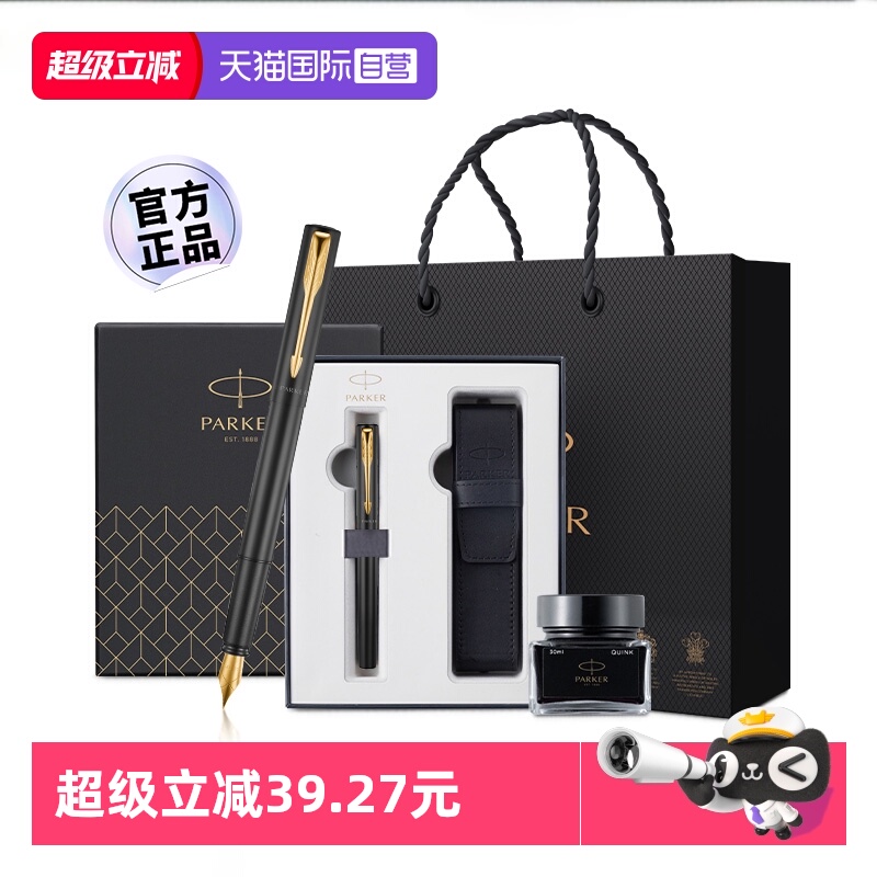 派克钢笔男士商务高档威雅墨水笔