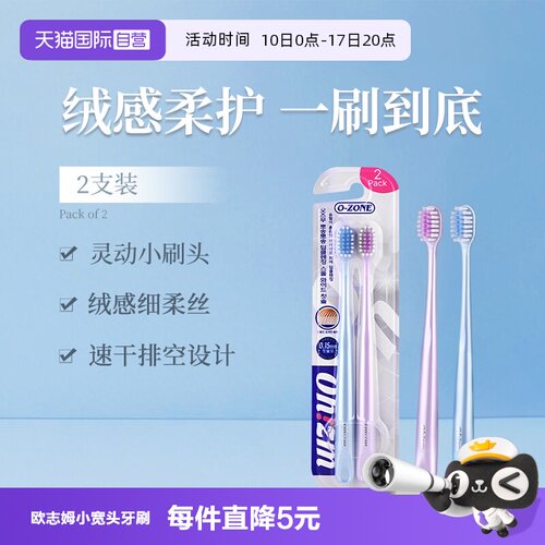 【自营】欧志姆绒软深洁小宽头牙刷成人情侣家庭专用2支装